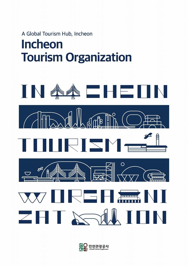 인천관광공사 브로슈어(영문)