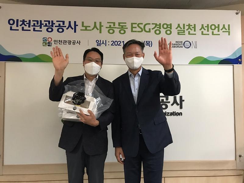 인천관광공사 창립기념 행사 및 노사 공동 ESG 실천협약식 개최 