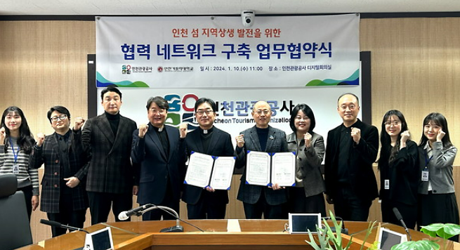 인천관광공사 · 인천가톨릭대학교 업무협약 체결