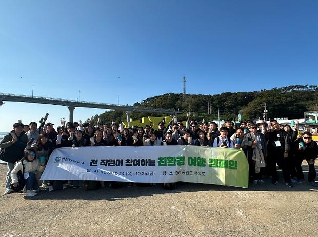 덕적도 해변 플로깅 활동, 친환경 여행 캠페인 사진