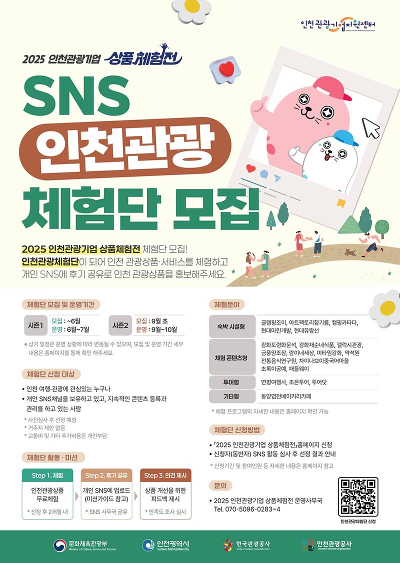 2._체험단_모집_포스터_(1).jpg