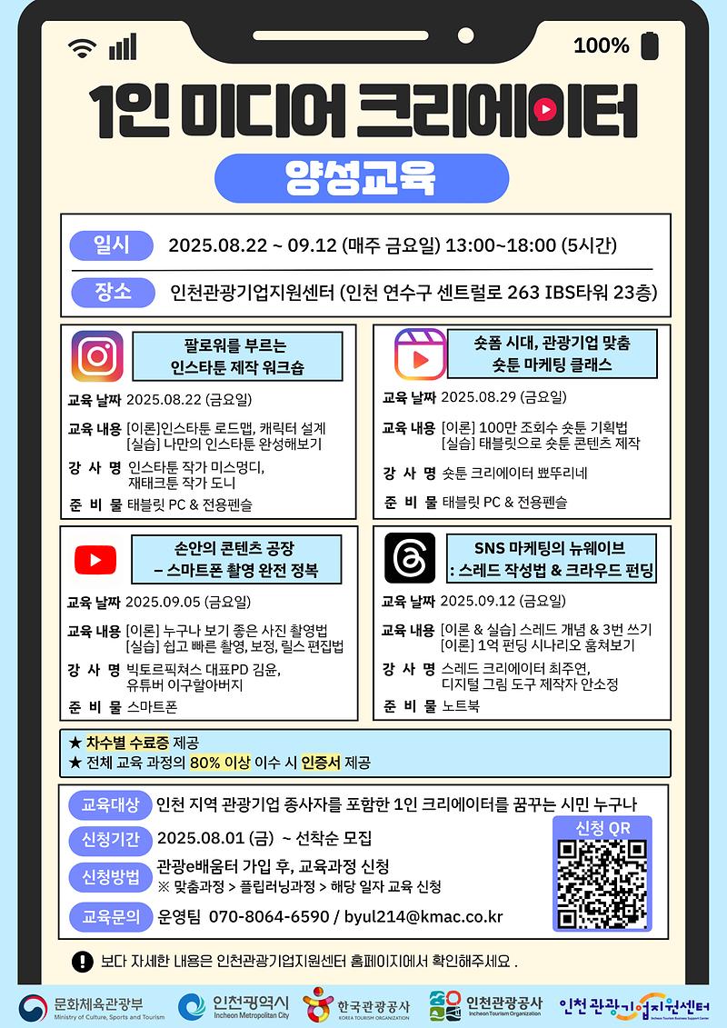 포스터_1인_미디어_크리에이터_양성_교육.jpg