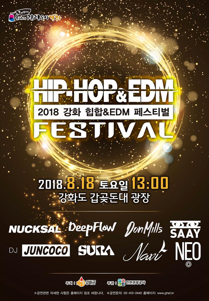 2018_강화_힙합EDM_페스티벌_포스터.jpg