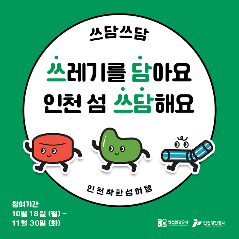 쓰담캠페인(1).png