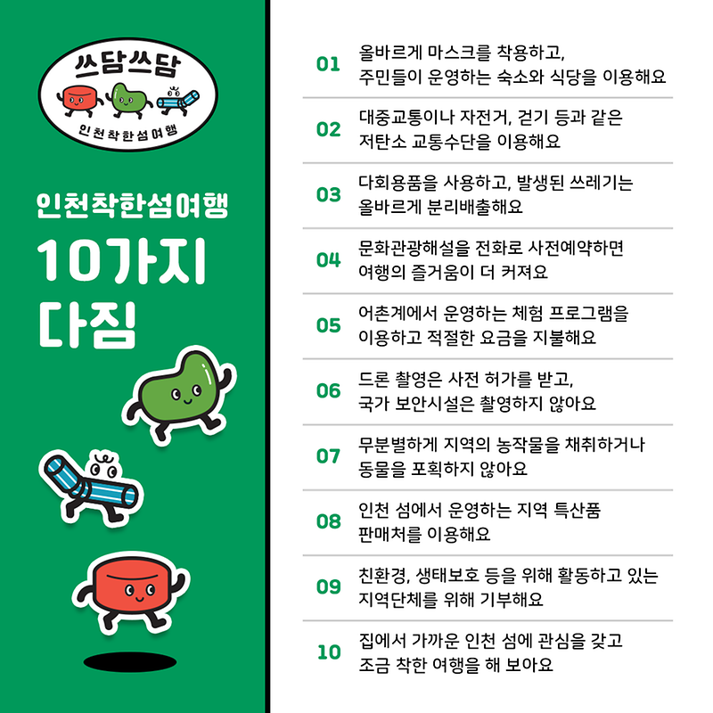 쓰담캠페인(2).png