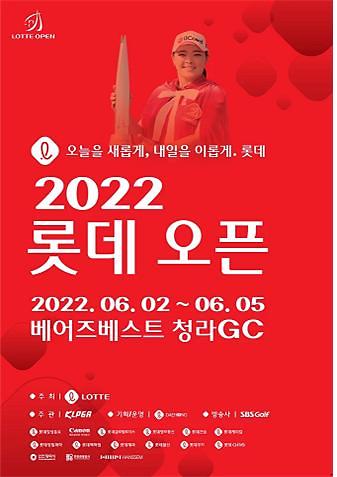 (붙임)2022_롯데오픈_인천_공식_포스터.jpg