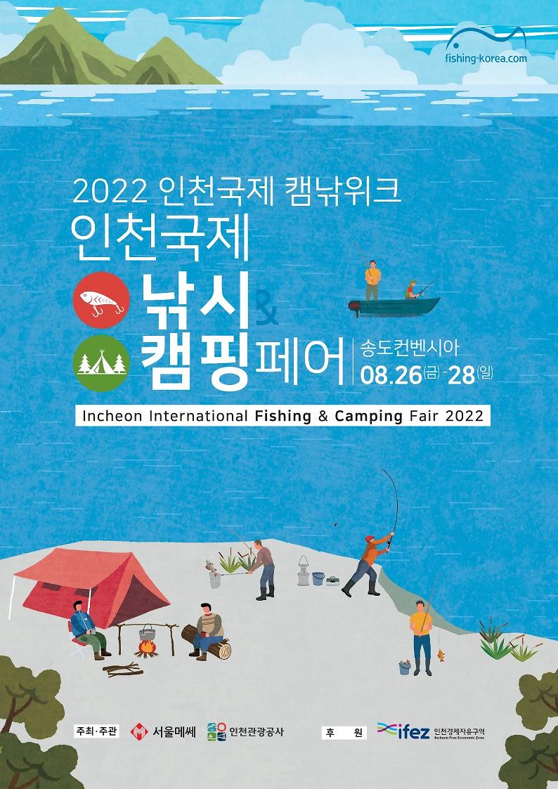 2022_인천국제낚시캠핑페어_포스터.jpg