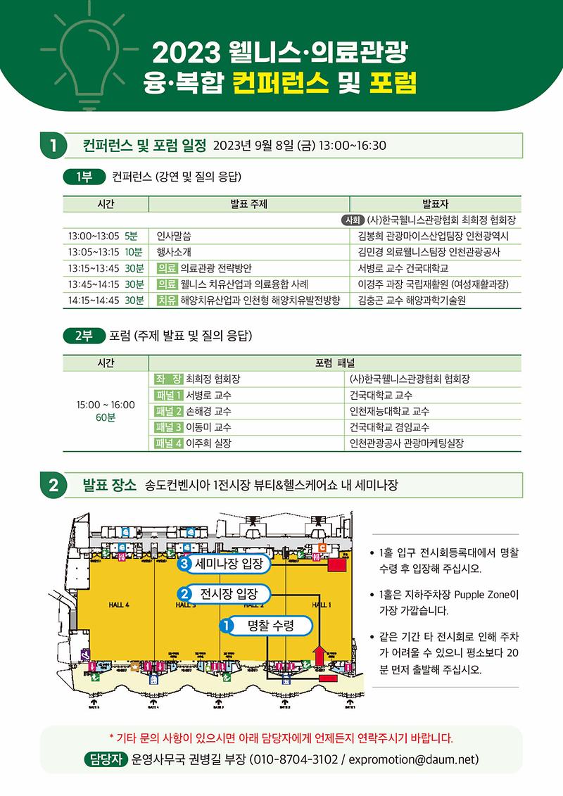 붙임2-2._2023_인천_웰메디_페스타_홍보물(뒷면).jpg