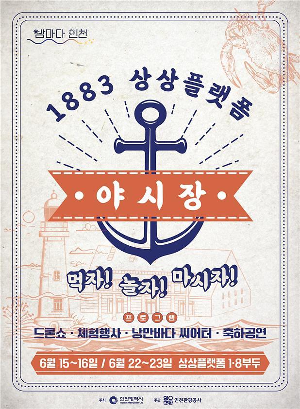 1883_상상플랫폼_야시장.jpg