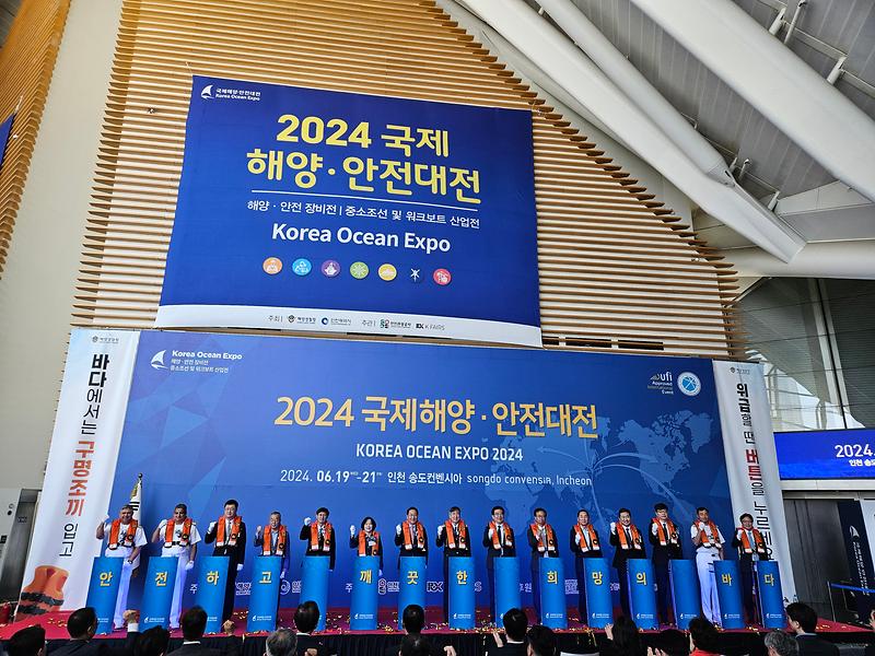 2024_국제해양ㆍ안전대전_개막식.jpg