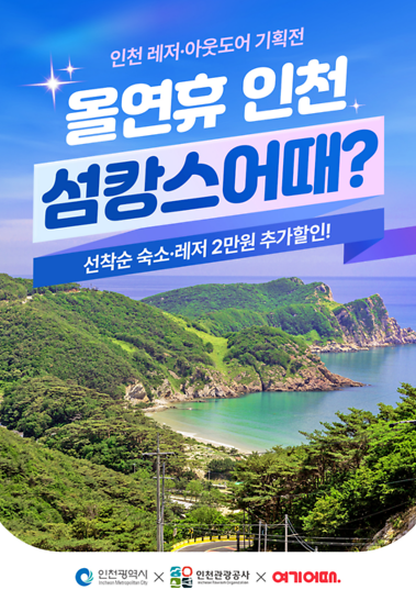 보도자료용_이미지_온라인기획전_여기어때.png