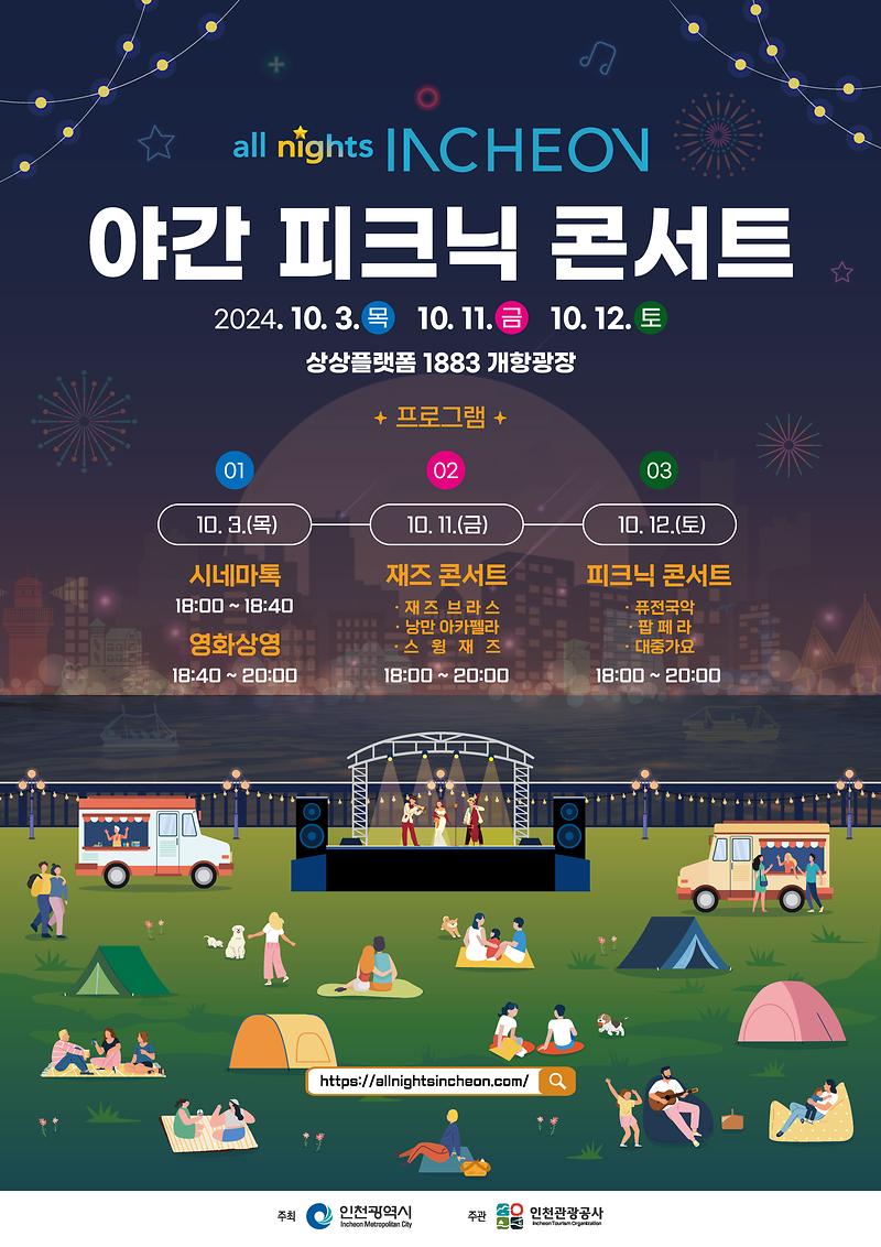 피크닉_콘서트_포스터_최종_(0923).jpg