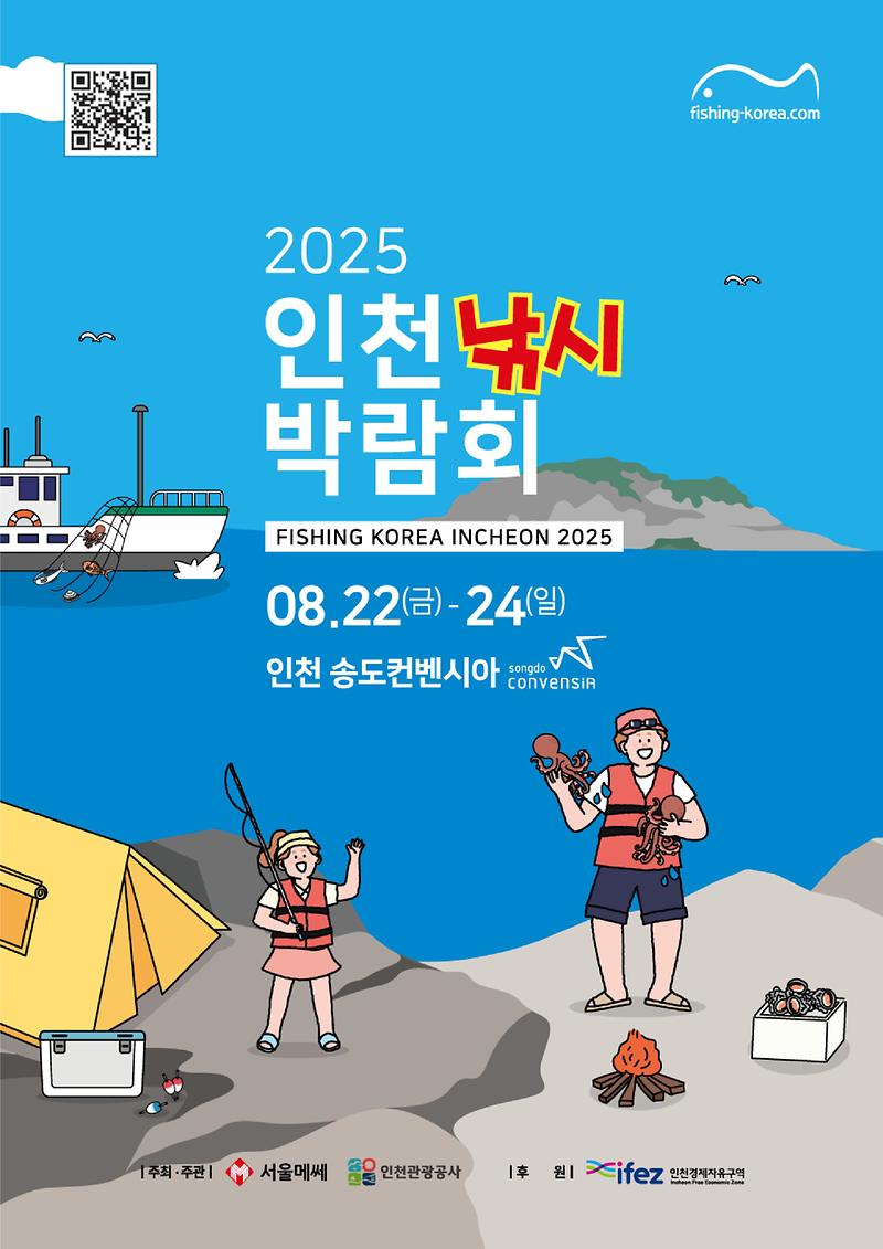 2025_인천낚시박람회_포스터.jpg