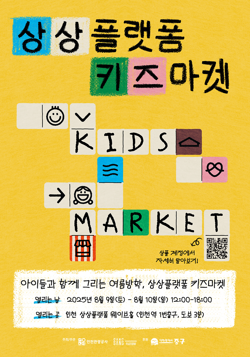 2025_상플_키즈마켓_포스터_(2).png