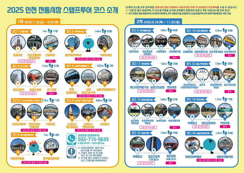2025년_인천_전통시장_스탬프투어_리플렛_2.png