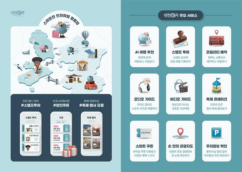 3._인천e지_이미지.jpg