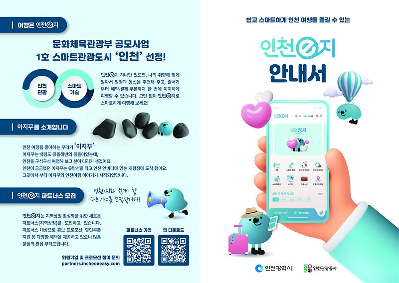 붙임1._앱_안내서.jpg