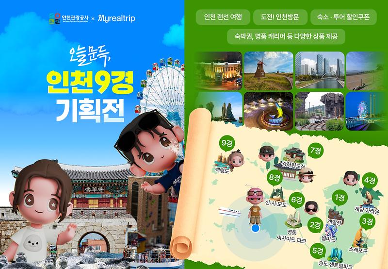 인천9경_기획전_이미지.jpg