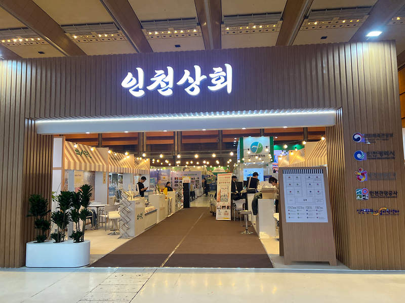 인천관광기업관_인천상회_사진1.png