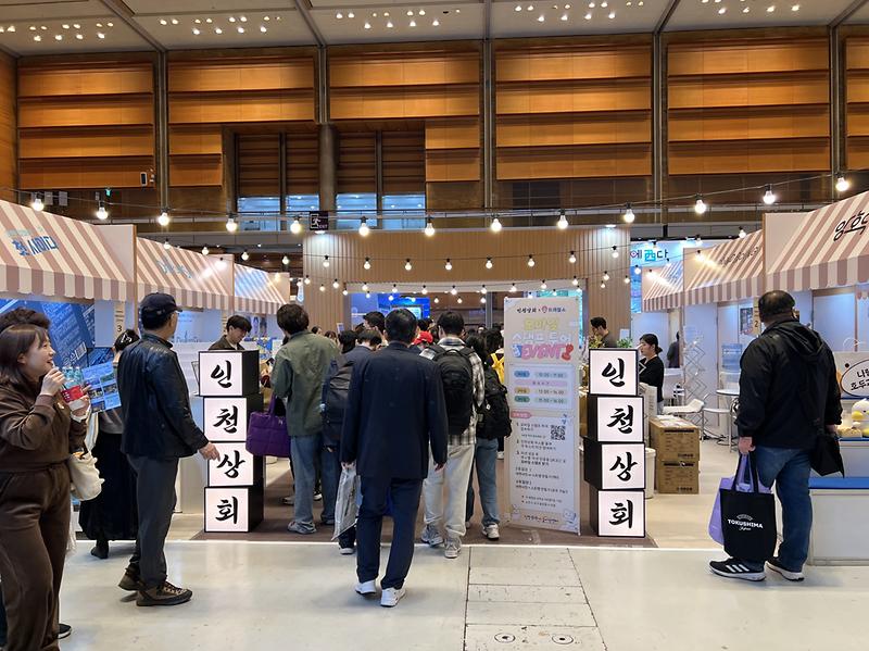 인천관광기업관_인천상회_사진3.jpg