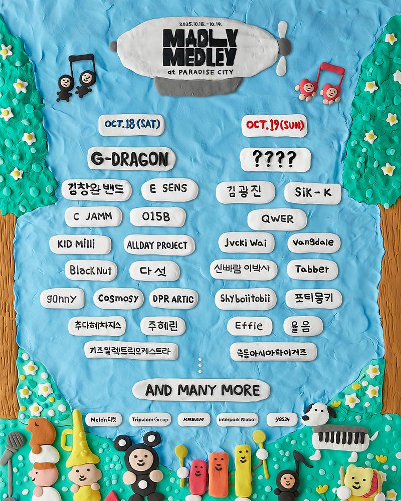 매들리_메들리_2025_포스터.jpg
