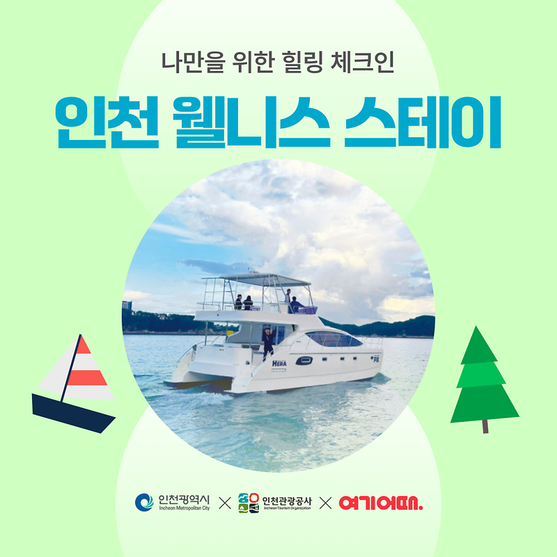 메인_배너(여기어때)_이미지.png
