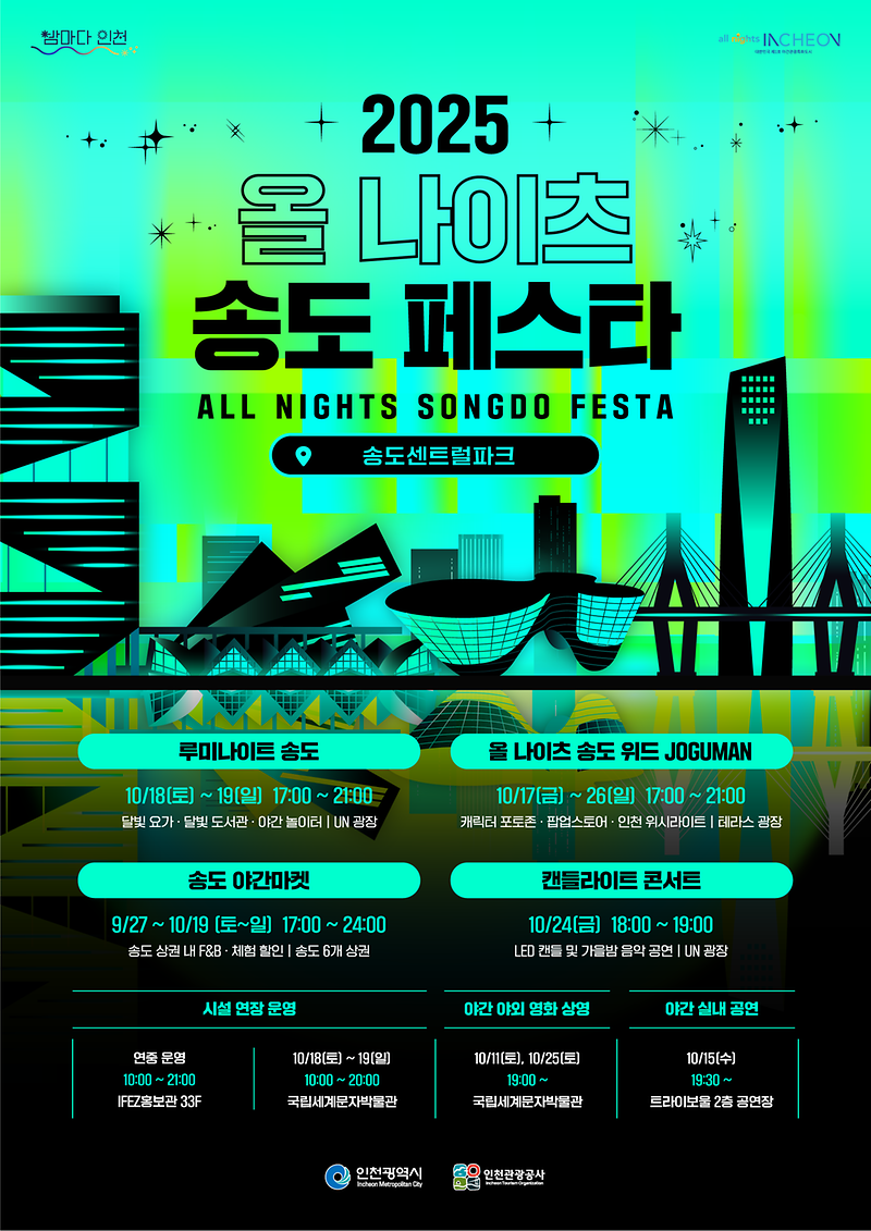 올나이츠_송도_페스타_포스터.png