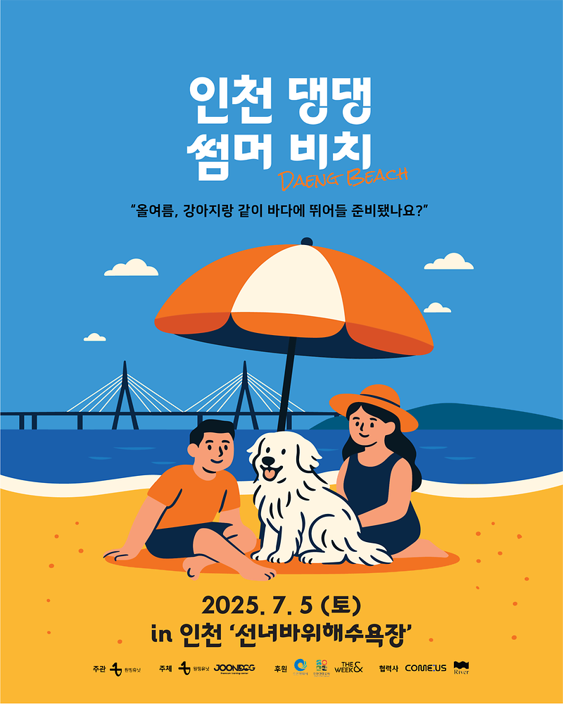 포스터1_댕댕썸머비치.png