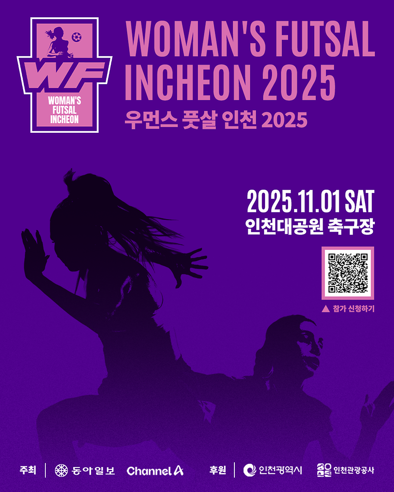 우먼스_풋살_포스터.png