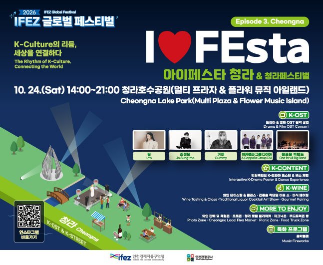2026 I♥FEsta 청라&청라 페스타