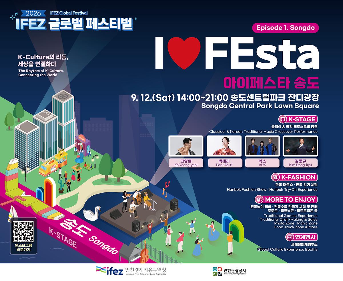 2026 I♥FEsta 송도 홍보 