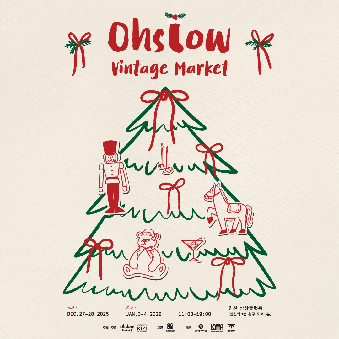 Ohslow
Vintage Market

Part1.
DEC. 27~28 2025

Part2.
JAN. 3~4 2026

11:00~19:00

인천 상상플랫폼(인천역 1번 출구 도보 3분)