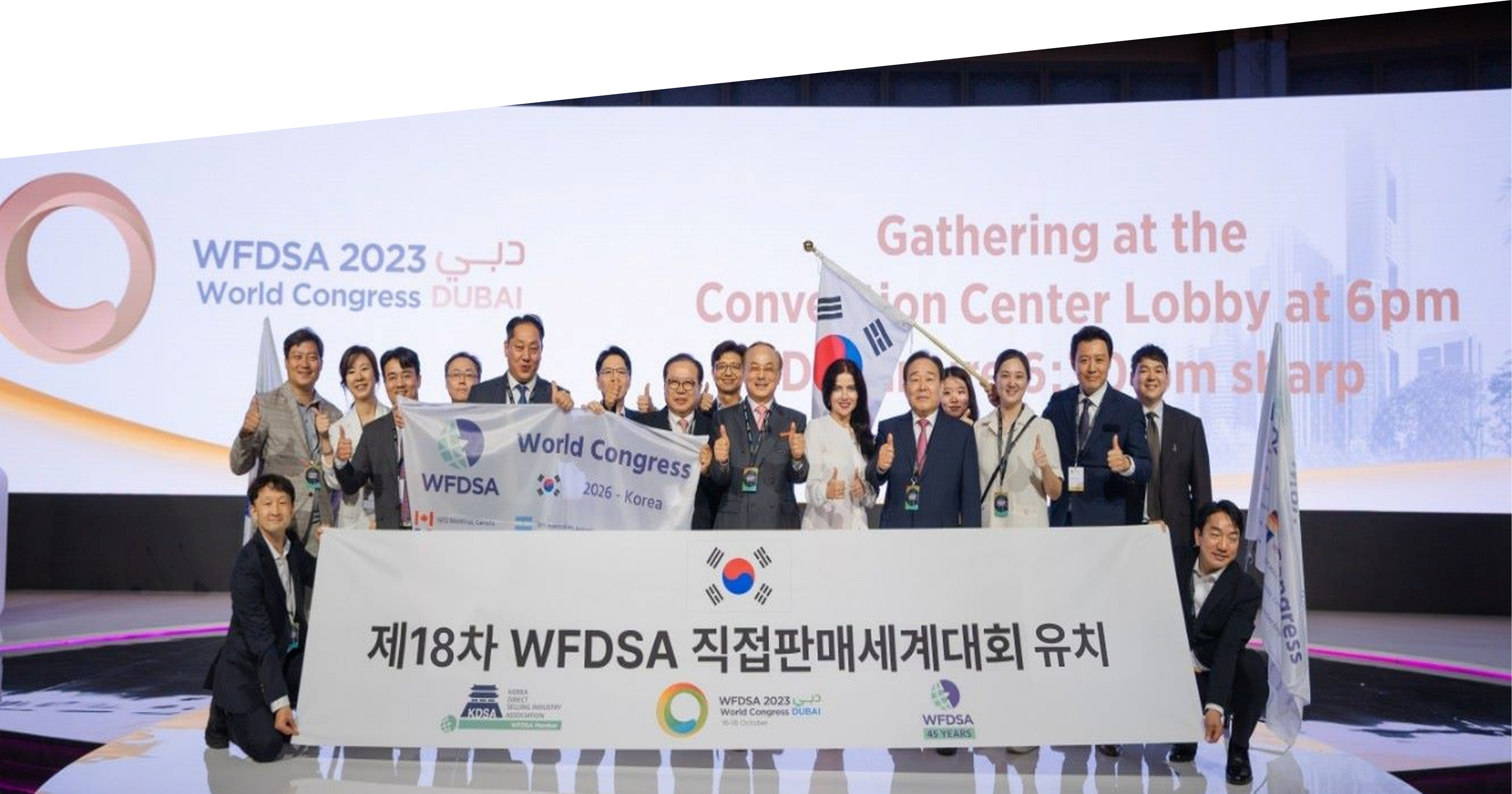 기업회의 직접판매세계대회