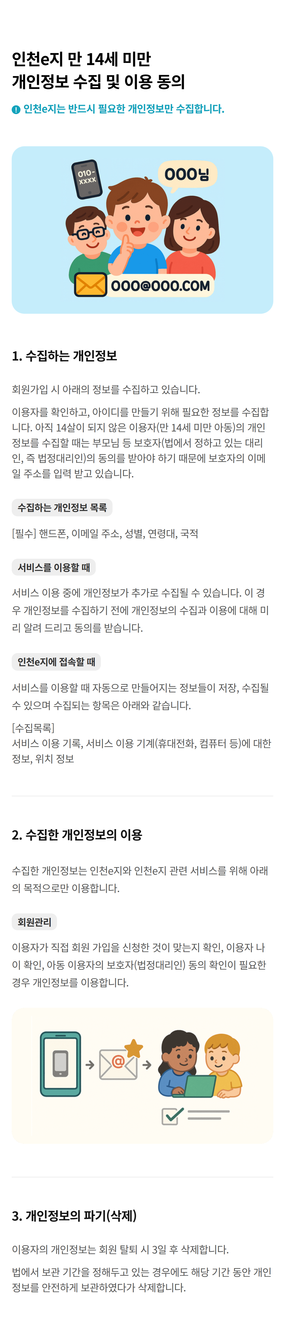 개인정보 처리방침 변경